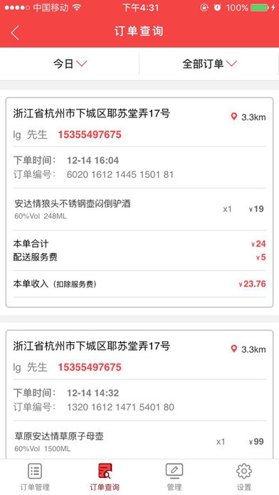 连连送商家app