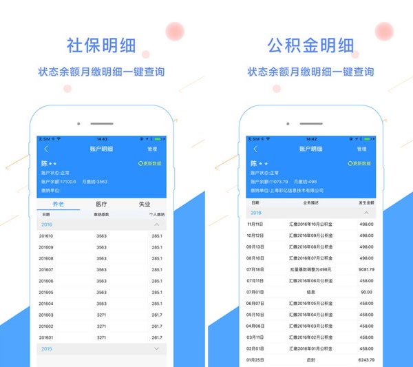 北京公积金查询app