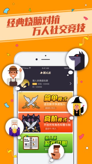 狼人杀下载