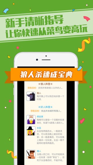 狼人杀下载