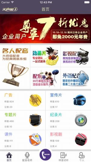 天声配音商城app