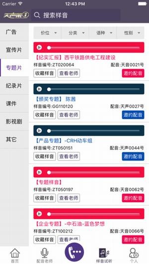 天声配音商城下载