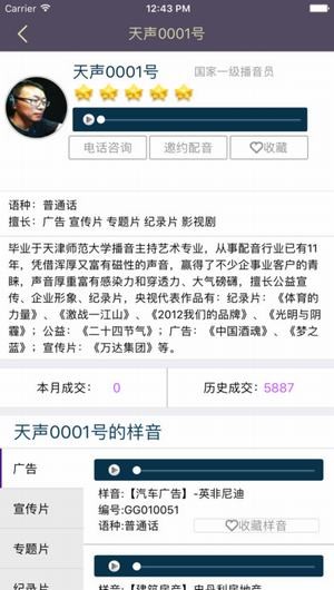 天声配音商城app