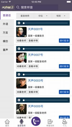 天声配音商城下载