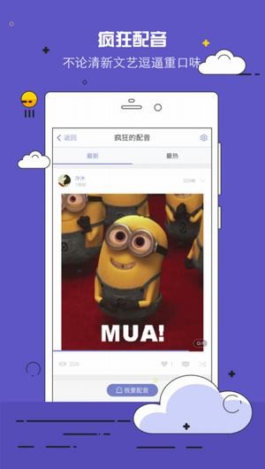 表情配音软件下载