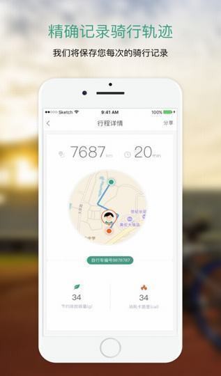 骑行乐app