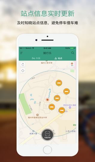 骑行乐app