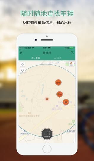 骑行乐app