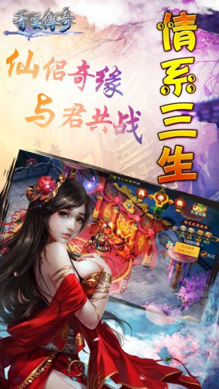 青云传奇iOS版