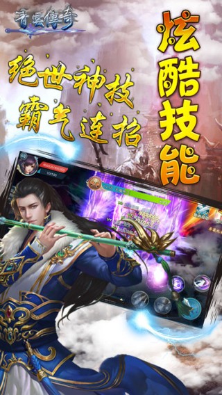 青云传奇iOS版