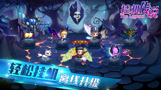 挂机传说手游ios版