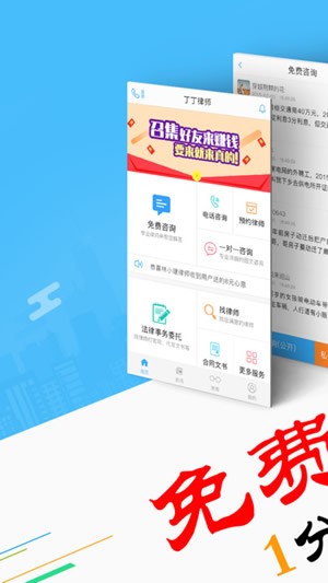 丁丁律师app