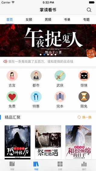 掌读看书app