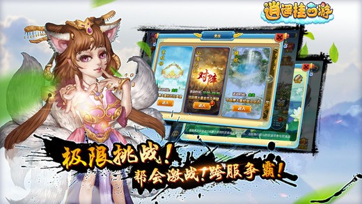 逍遥挂西游ios版