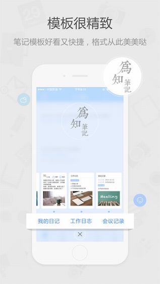 为知笔记