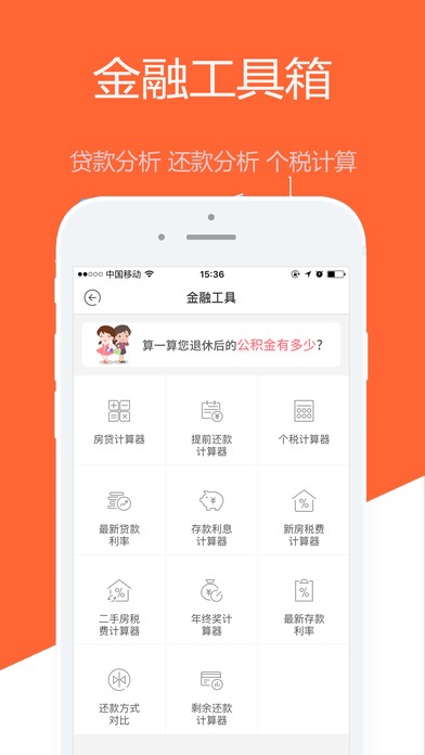 城市公积金app