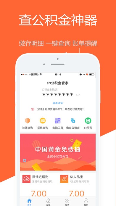 城市公积金app