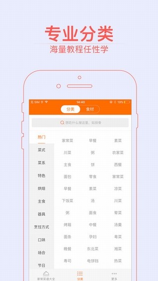 湘菜菜谱app