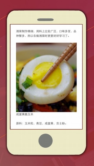 湘菜菜谱app