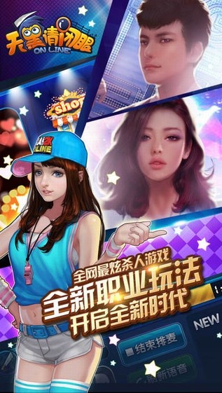 天黑请闭眼ol app