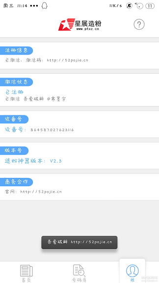 星展造粉最新版下载