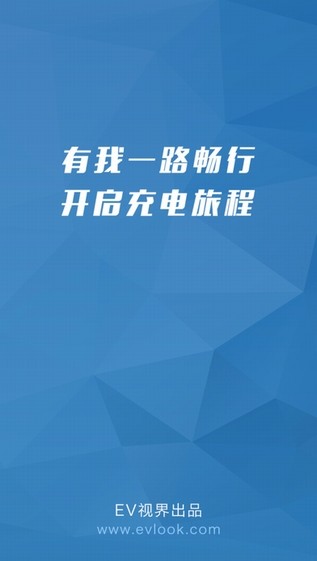 EV充电桩下载