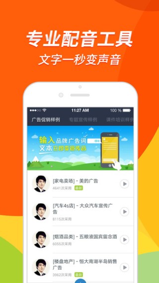 配音软件app