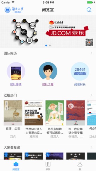 京东阅读校园版app