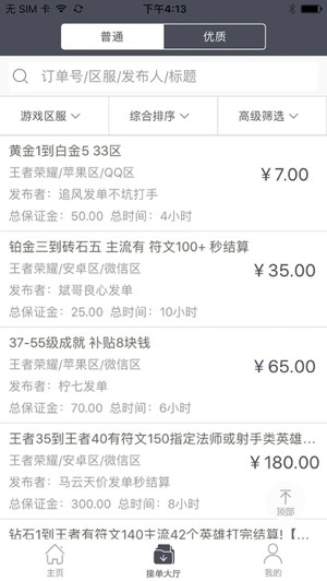 王者代练app
