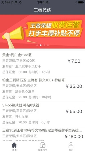 王者代练app