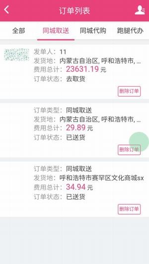 懒人跑腿app