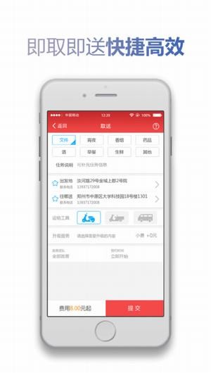 帮你跑腿app