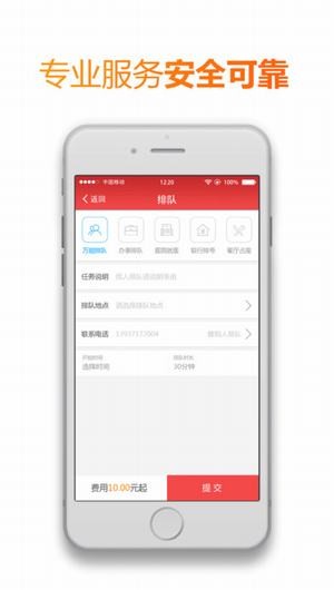 帮你跑腿app