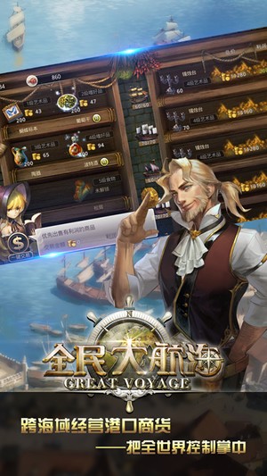 腾讯全民大航海iOS版