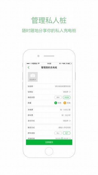 充电桩下载