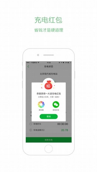 充电桩app