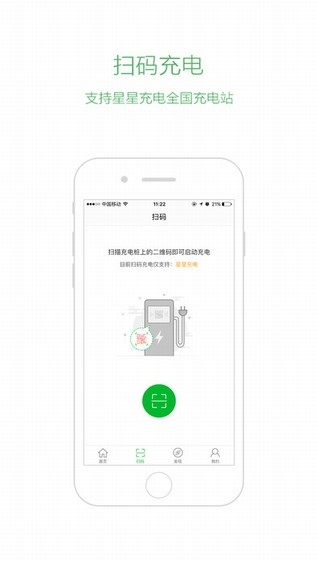 充电桩下载