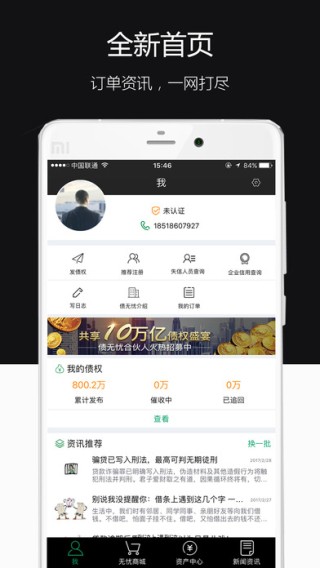 债无忧app