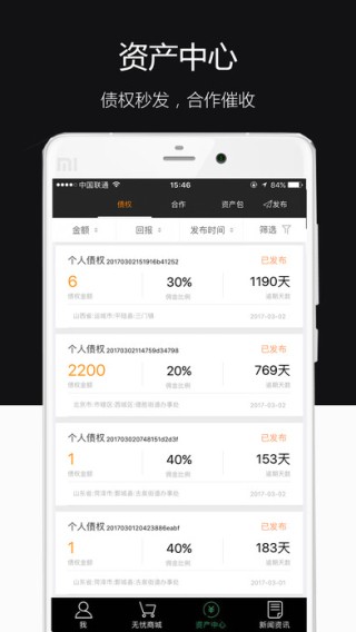 债无忧app
