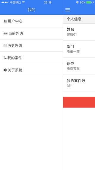 融汇催收app