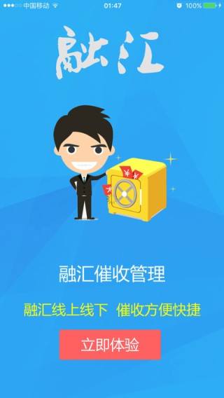 融汇催收下载