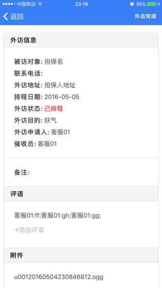 融汇催收app