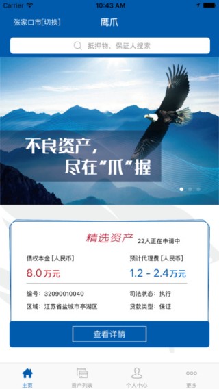 鹰爪app