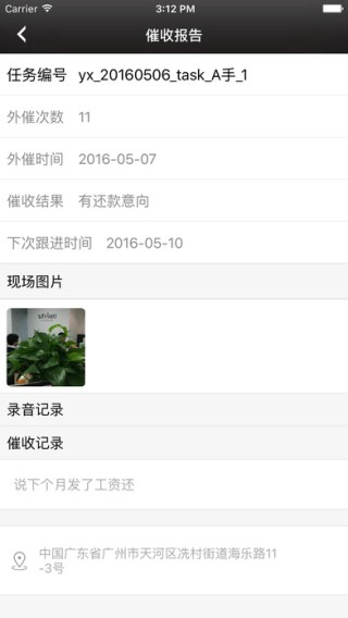 人人收外访app