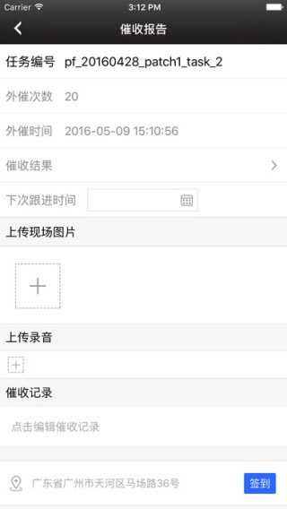 人人收外访app