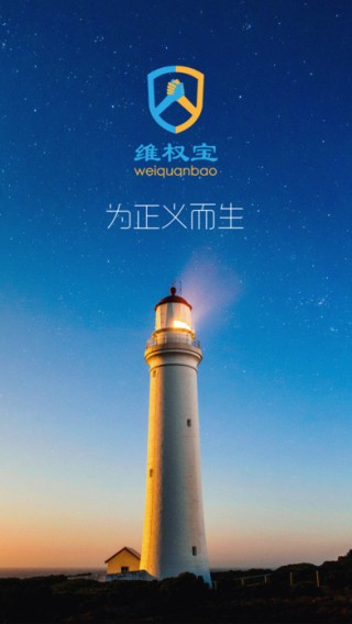 维权宝app