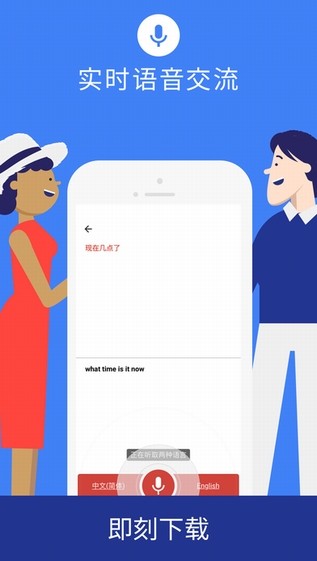 Google翻译app