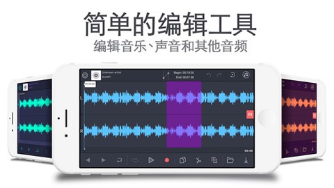 音频编辑器app