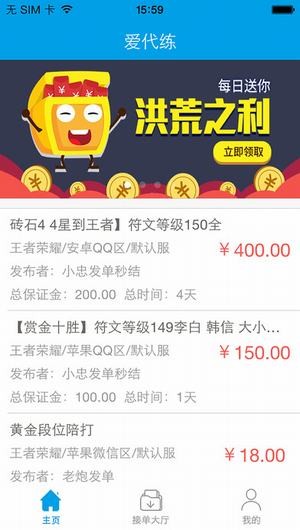 爱代练app
