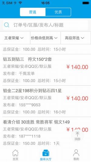 爱代练app